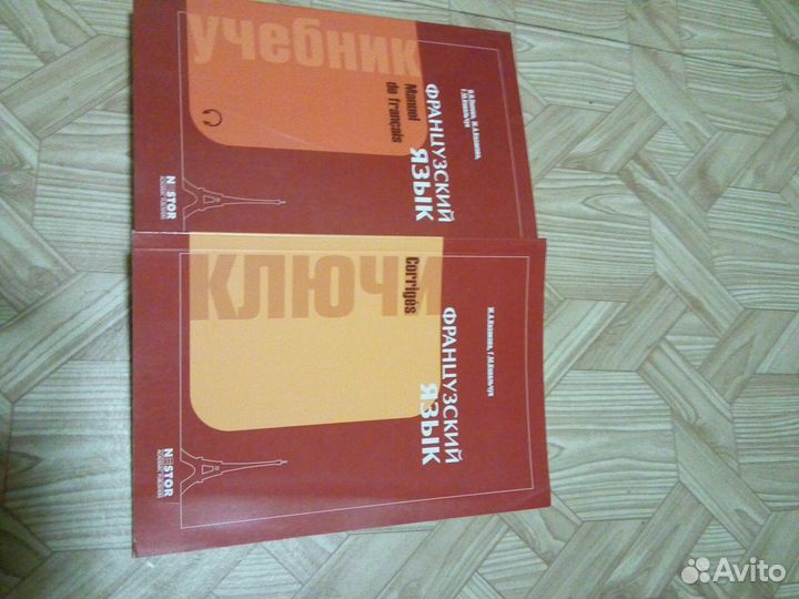 Французский язык