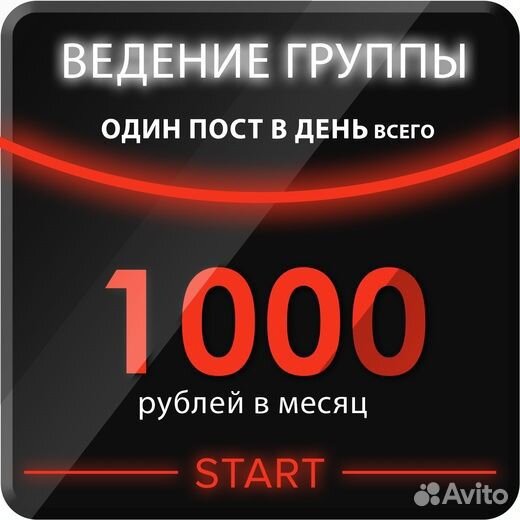 Ведение продвижение создание группы вк, реклама