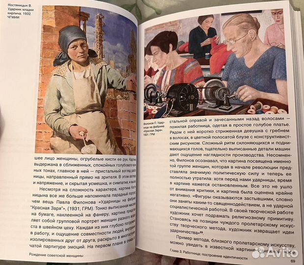 Книга Надежда Плунгян «Рождение советской женщины»