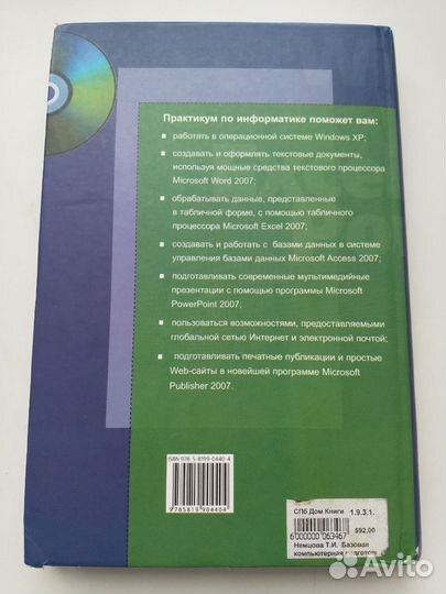 Базовая компьютерная подготовка + CD (Т.И.Немцова)