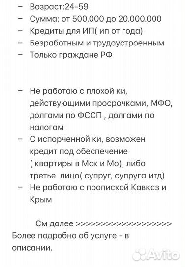 Помощь в получении кредита.Кредитный брокер.Юрист