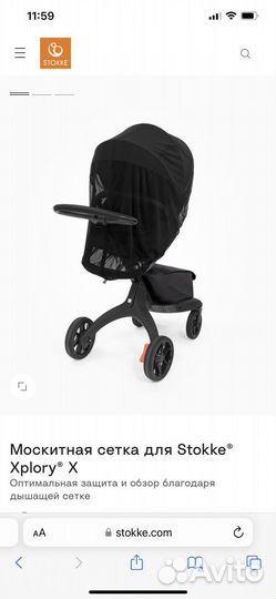 Москитная сетка Stokke цвет серый