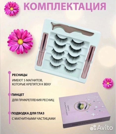 Магнитные ресницы