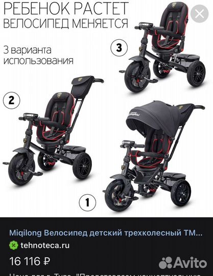 Велосипед-коляска, трехколесный 