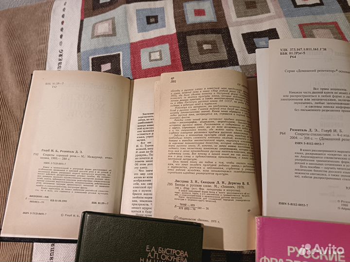 Русский язык. Стилистика и культура речи