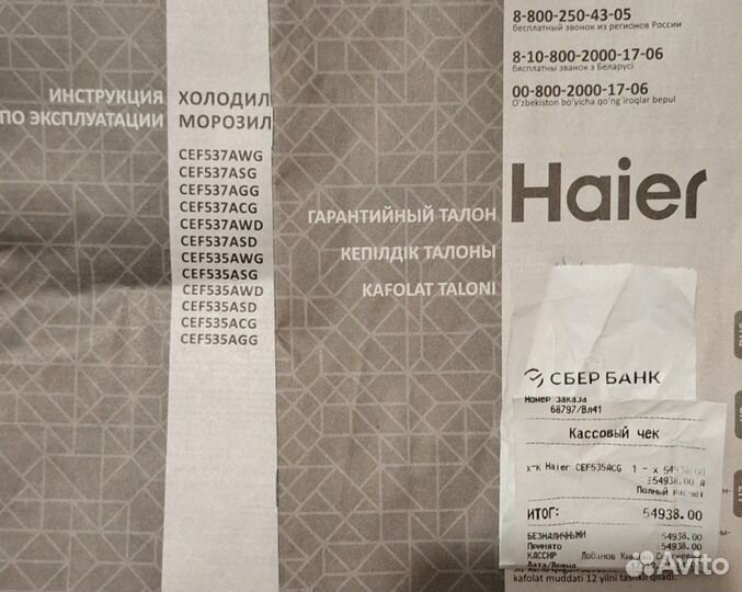 Холодильник haier новый