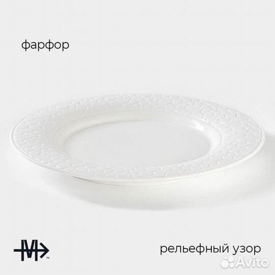 2 шт. Тарелка фарфоровая обеденная Magistro Rodos