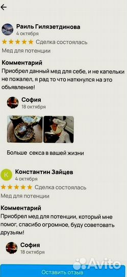 Медовый энергетик для интимной жизни