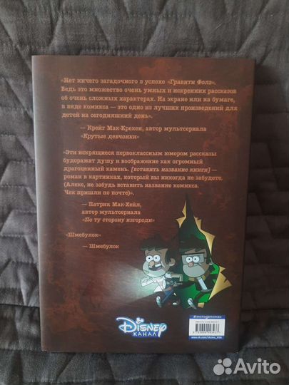 Книга Гравити фолз Забытые легенды