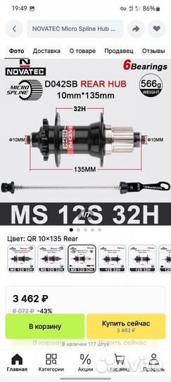 Втулка Novatec D042SB под MS барабан 12 ск