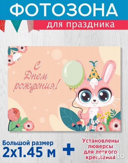 Баннер на день рождения