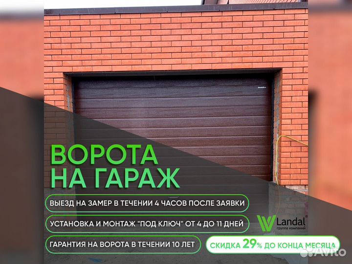 Ворота подъемные