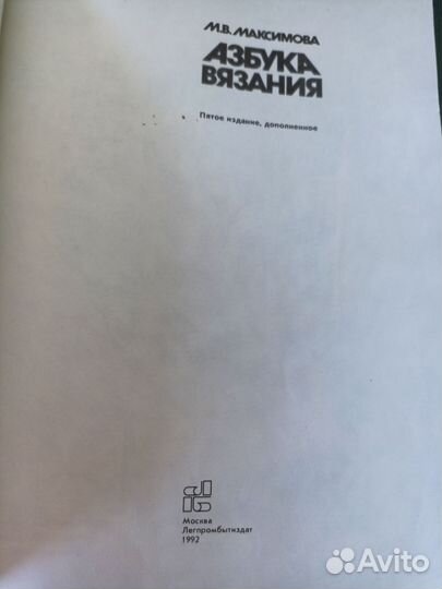 Книга-журнал по вязанию