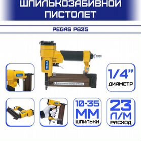 Шпилькозабивной пистолет Pegas P635 в кейсе