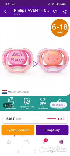 Соска пустышка avent 6 18