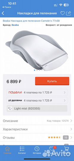 Детская ванночка beaba