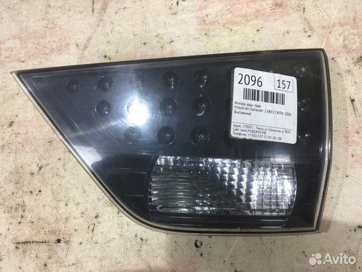 Фонарь задний правый Mitsubishi Outlander CW5W