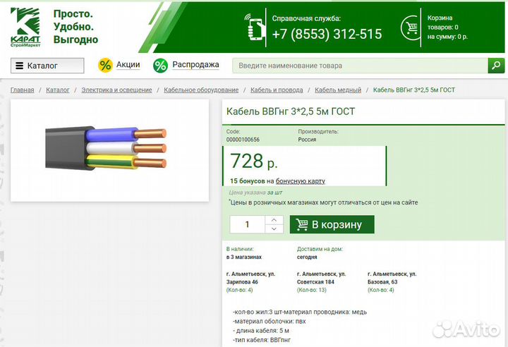 Кабель ввгнг 3х2.5 ГОСТ 5м