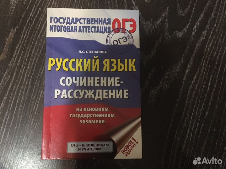 Русский язык. Сочинение-рассуждение