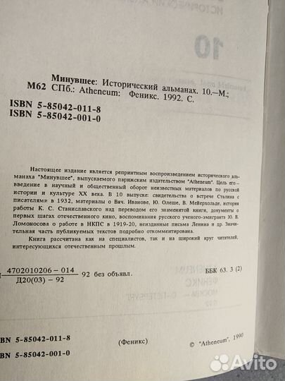 Минувшее исторический альманах