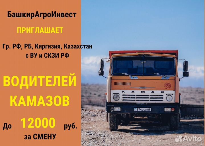 Водитель Камаза 25тн Вахта