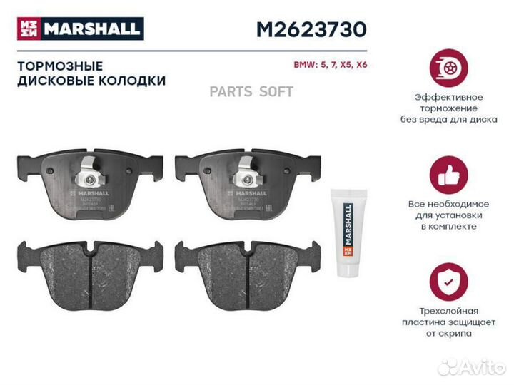 Marshall M2623730 Торм. колодки дисковые задн