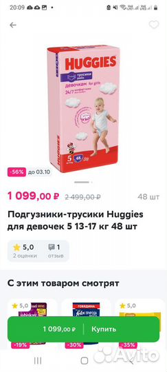 Подгузники -трусики Huggies