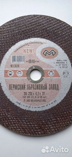 Диски 230мм