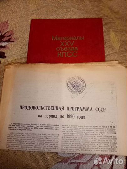 Материалы 25 съезда кпсс + газета