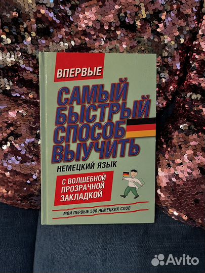 Самоучитель немецкого языка