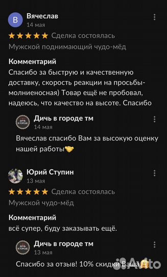 Золотой чудо мёд для страсти