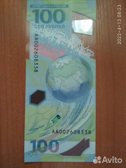 Банкноты, выпущенные к чемпионату мира по футболу