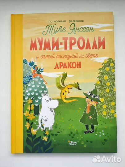 Новые Книги о Муми-троллях
