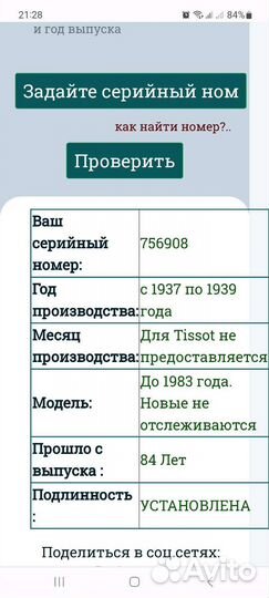 Часы карманные