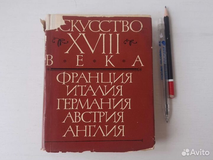 Искусство 18 века