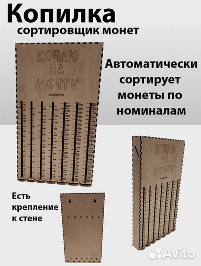 Копилка/Сортировщик монет из фанеры