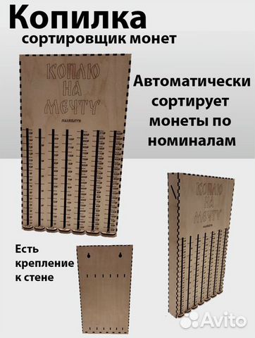 Копилка/Сортировщик монет из фанеры