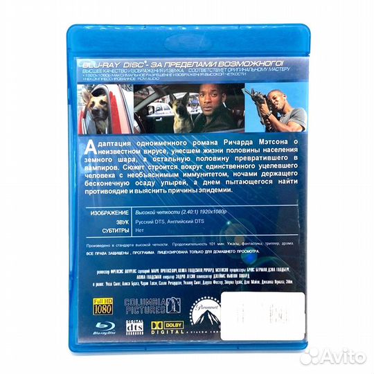 Я - Легенда (Blu-Ray, б/у), б/у