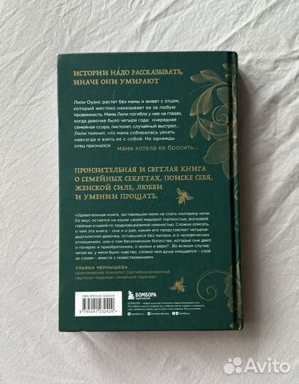 Тайная жизнь пчел