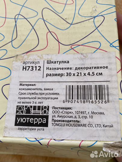 Шкатулка для украшений