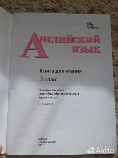 Англ.язык 3 класс Ридер