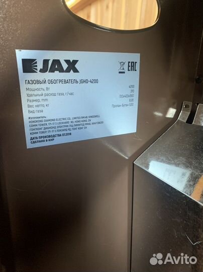 Газовый инфракрасный обогреватель jax