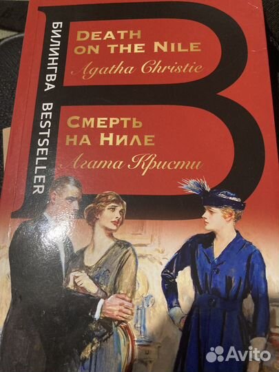 Книга Смерть на Ниле на английском и русском