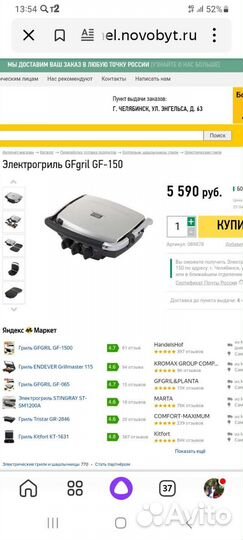 Электрогриль GFGril-150