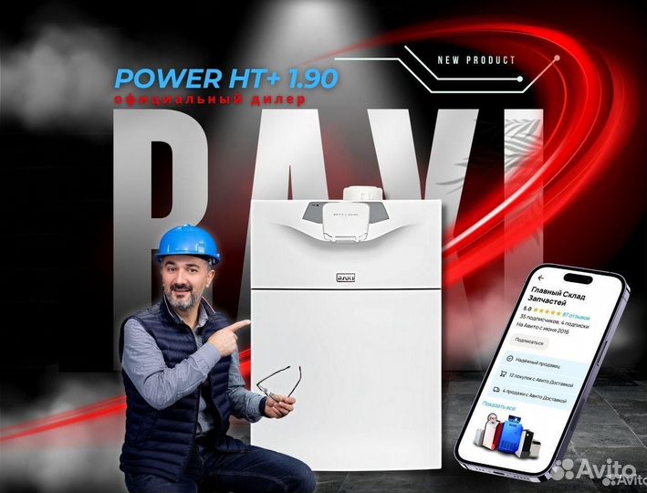 Котел газовый Power Ht + 1.90 напольный