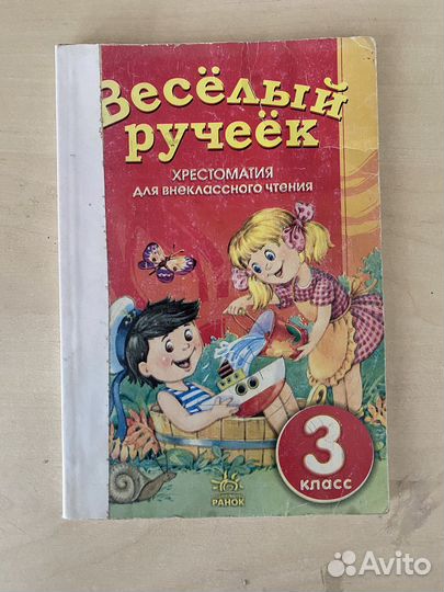 Веселый ручеек 