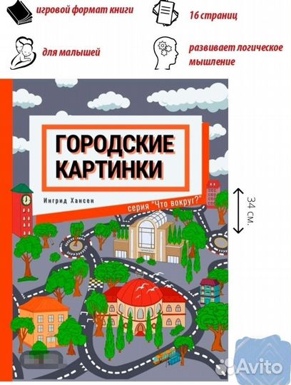 Книги для детей виммельбух