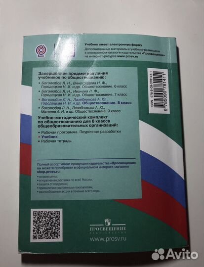 Учебник по обществознанию, 8 класс