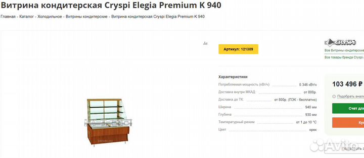 Витрина кондитерская cryspi Elegia Premium