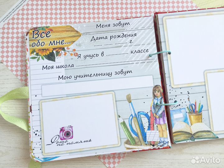 Школьный альбом 